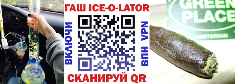 ГАШИШ Ice-O-Lator  где можно купить   Владикавказ 